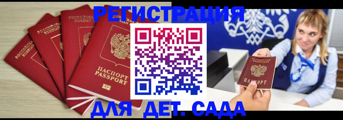 прописка 2025 в Хилке