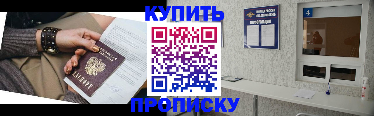 купить прописку в Хилке