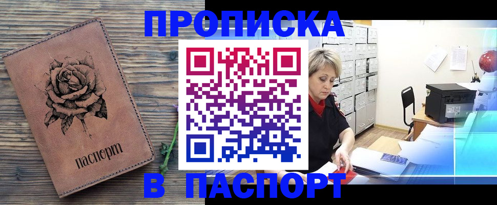 прописка для школы в Хилке